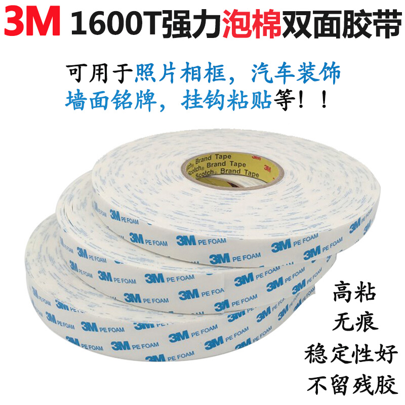 3M 1600T white indentation double - sided foam strong high - viscose frame hook car double - sided sponge tape