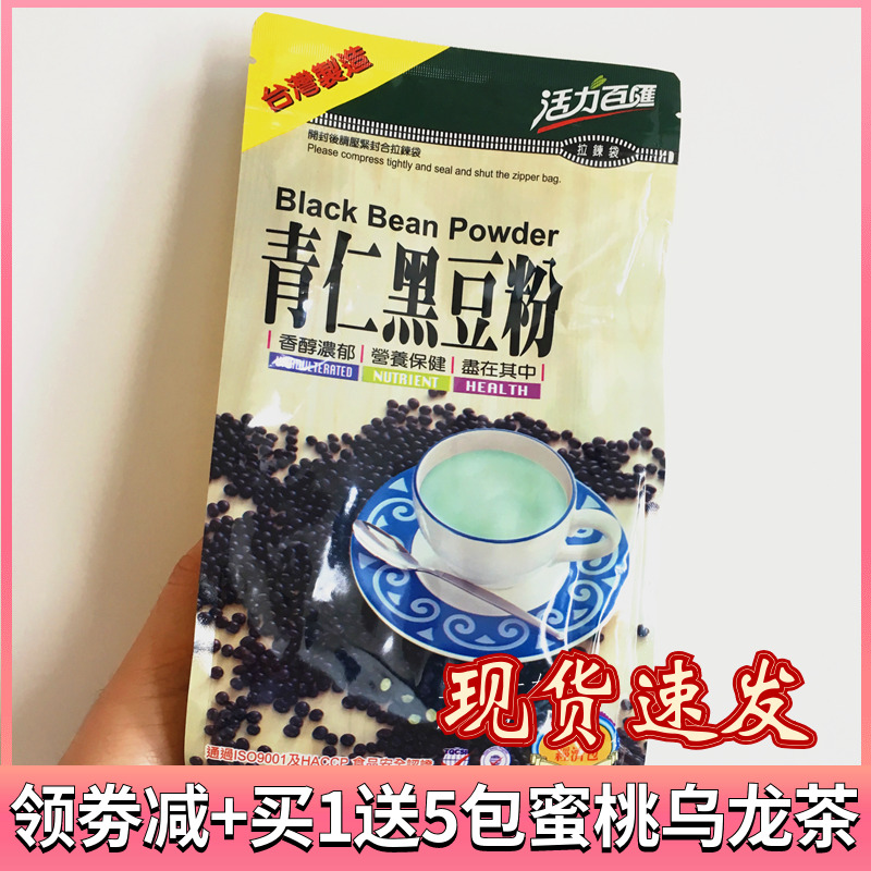 China Taiwan Health Times green kernel black bean powder no added sugar cooked powder full vegetarian black grain meal replacement powder spot