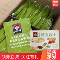 Taiwan original Quaker Health Valley King Gold Buckwheat multi-Valley drink sugar-free instant brewing nutrition breakfast whole box