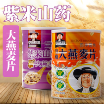 Taiwan Quaker big oatmeal instant canned purple rice Yam low calorie high calcium sugar free drinking breakfast porridge