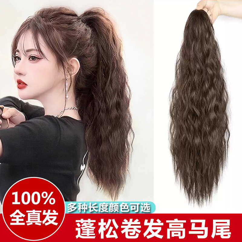Real Hair Ponytail Wig for Women, Long Hair, Full Real Hair Claw Clip, Curly Hair, Water Wave, Natural and Fluffy, Corn Wave High Ponytail