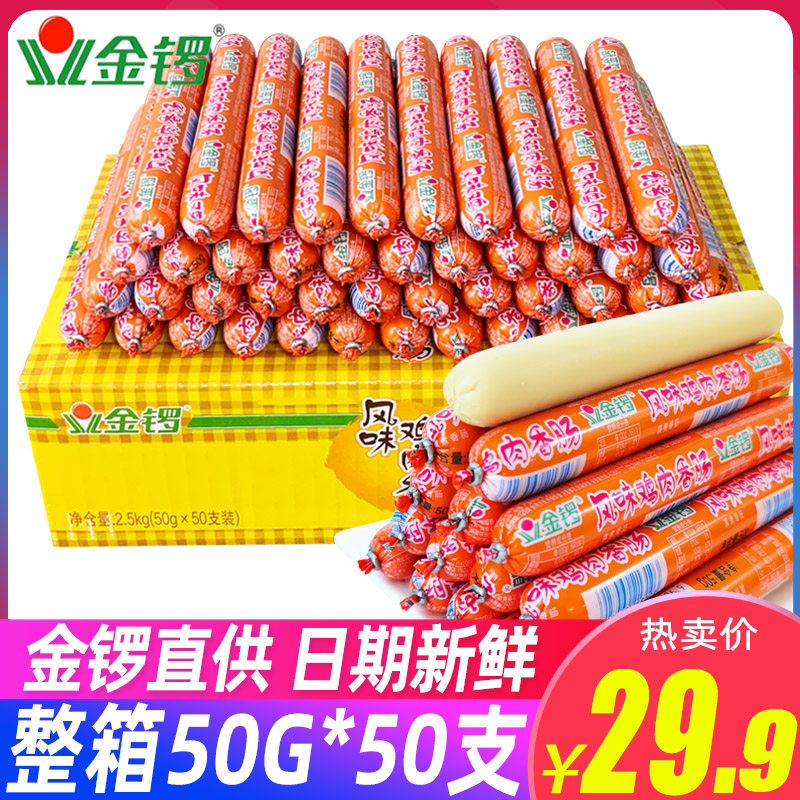 Golden gong chicken sausage ham FCL 50 sausages coarse non-starch sausage fried ready-to-eat FCL wholesale