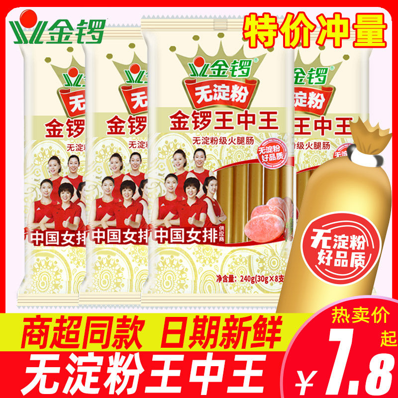 Golden Gong starch-free King Zhongwang ham whole box 30g*72 sausages Lunch Meat snacks Fried ready-to-eat