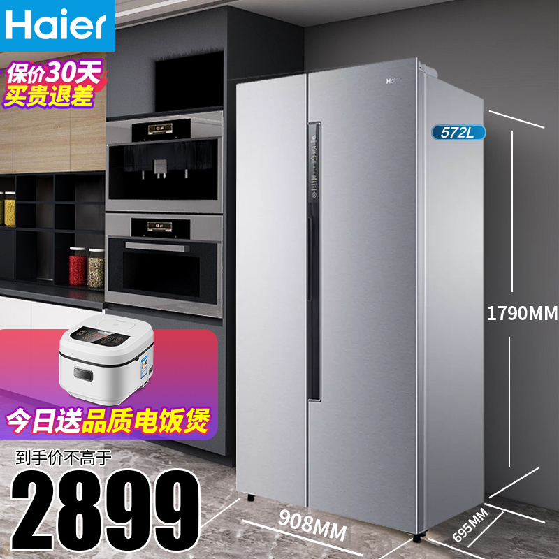 Haier refrigerator double door large capacity 572L household inverter air-cooled frost-free double door double door official flagship