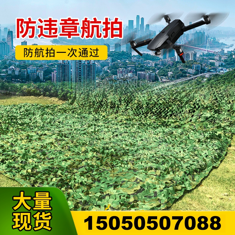 Anti-aerial camouflage net camouflage cloth shading net outdoor shading net interior decoration net factory plant mountain anti-satellite