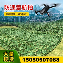 Anti-aerial photography camouflage net outdoor shade net indoor decoration net factory building mountain anti-satellite