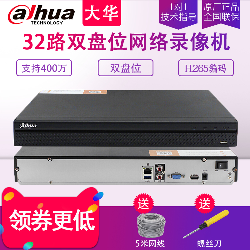 Dahua 32 Road Internet Hard disc recording machine H 265 Double disc Monitoring Remote Host DH-NVR4232-HDS2