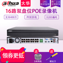 Dahua 16-way POE power supply 4K dual-disk network video recorder H 265 host DH-NVR4216-16P-HDS2