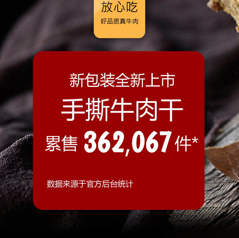 牛大胜 8成干 台式手撕大片牛肉干 500g 图2