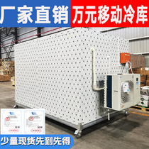 Cold Storage Full Set Equipment Quick-Frozen Fruit And Vegetable Large Air Conditioning Depot Small Mobile Flowers Cold Storage Freezer Aluminum Platoon Pipe