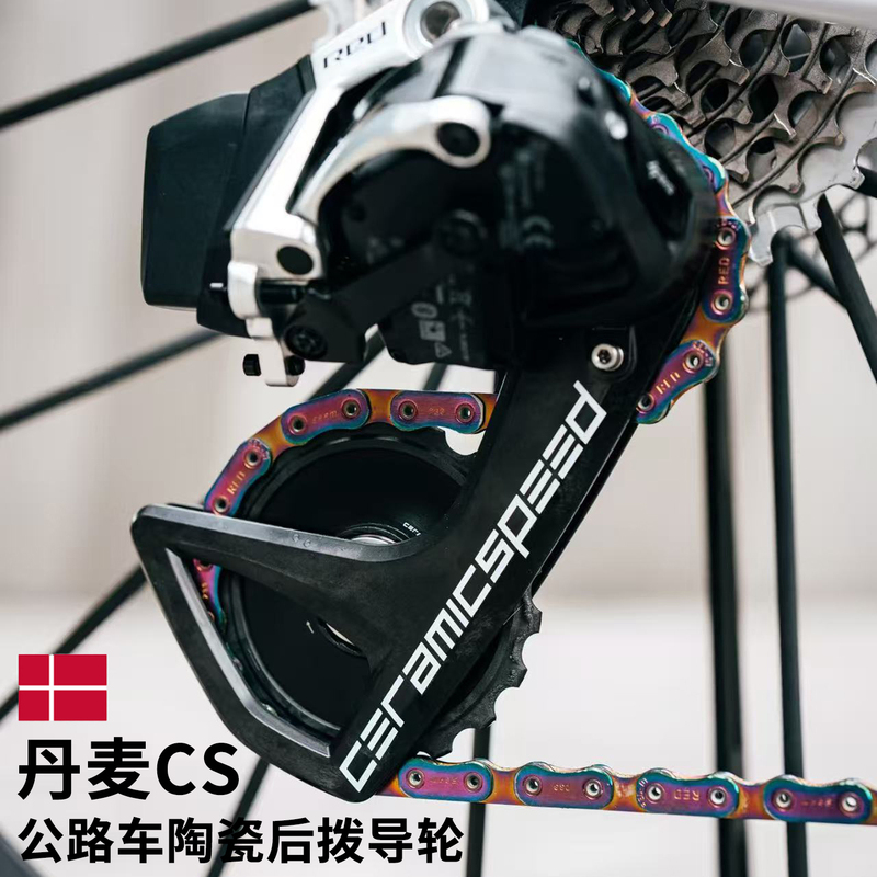 Danish Ceramicspeed Road Bike Ceramic Bearings Rear Derailleur Cs Large Guide Wheel Lifetime Warranty