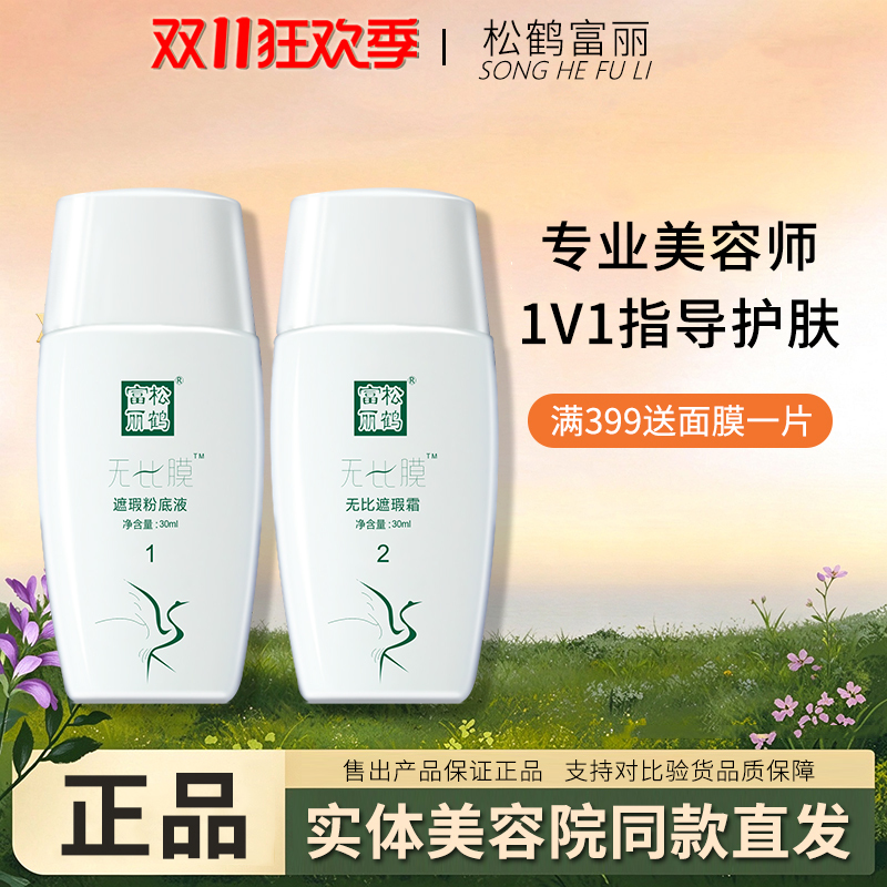Songhe Fuli Extremely Rich Mask Concealer Set, Protective, Anti-Uv, Firming, Shaping, Waterproof, Sweat-Proof, Beauty Salon Line Genuine Product Songhe Fuli Extremely Rich Mask Concealer Set, Protective, Anti-Uv, Firming, Shaping, Waterproof, Sweat-Proof, Beauty Salon Line Genuine Product