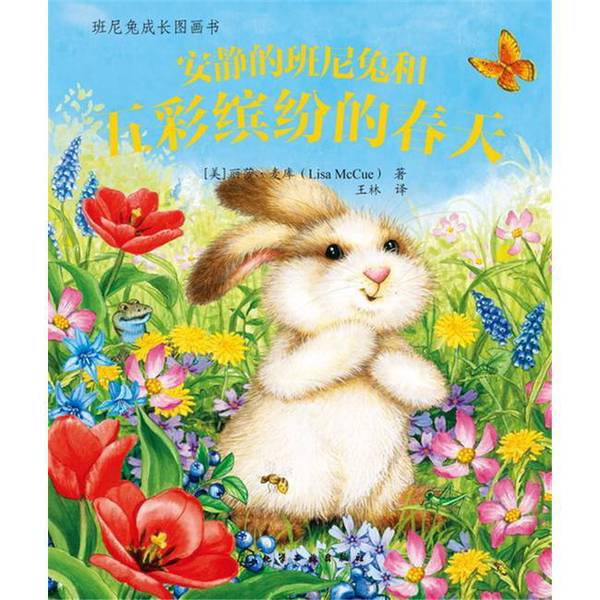 Authentic Books | the Quiet Bunny and the Colorful Spring by Lisa Mccue; Wang Lin 9787122256713 Authentic Books | the Quiet Bunny and the Colorful Spring by Lisa Mccue; Wang Lin 9787122256713