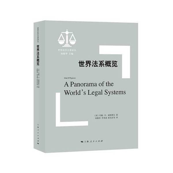 Authentic Books | Overview of the World Legal Systems [Us] Written by John H. Wigmore; Translated by He Qinhu, Li Xiuqing, Guo Guangdong, Etc. 9787208162419