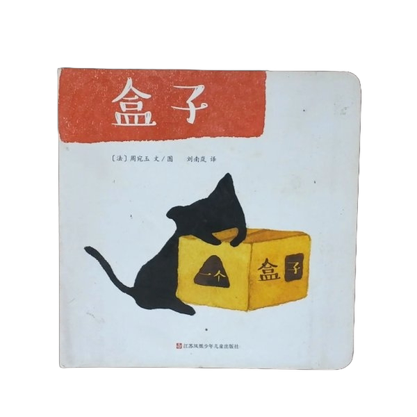 Authentic Books | Box Set (France) Zhou Wan Yu Text and Illustrations; Liu Nanlan 9787558402135