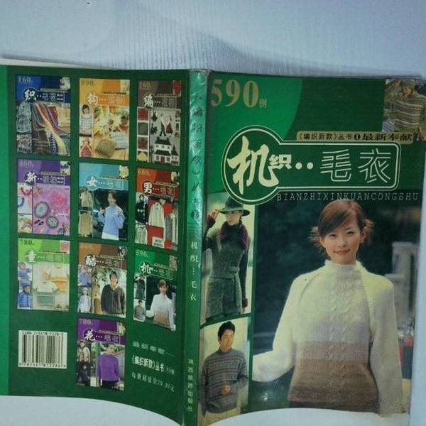 Authentic Books | Knitted Blanket and Shawl Accessories | Cloud Rain Collection 9787541812286