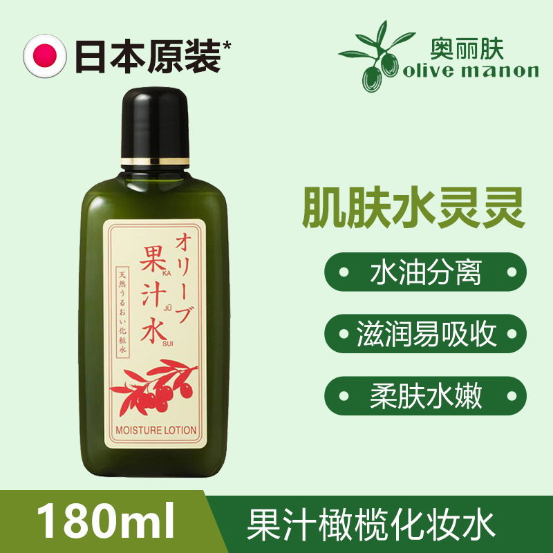 日本进口奥丽肤Olive 橄榄果汁爽肤水 夏季保湿润肤柔肤化妆水