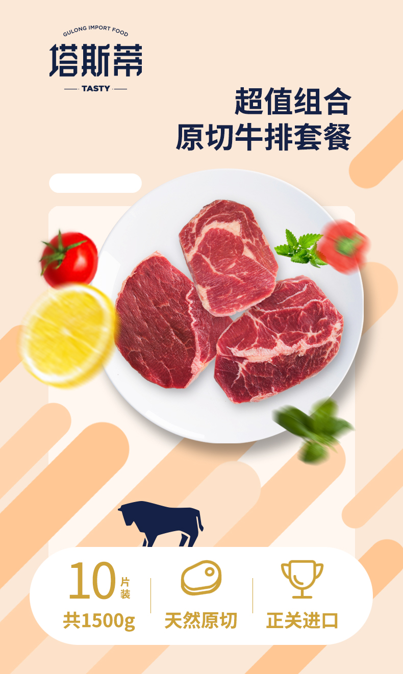 国企下属公司 塔斯蒂 澳洲原切无腌制 牛排组合 10片共1.5kg 图7
