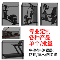 Customized commercial treadmill rowing machine comprehensive training equipment courtyard sofa barbecue grill sun protection rain protection and dustproof cover