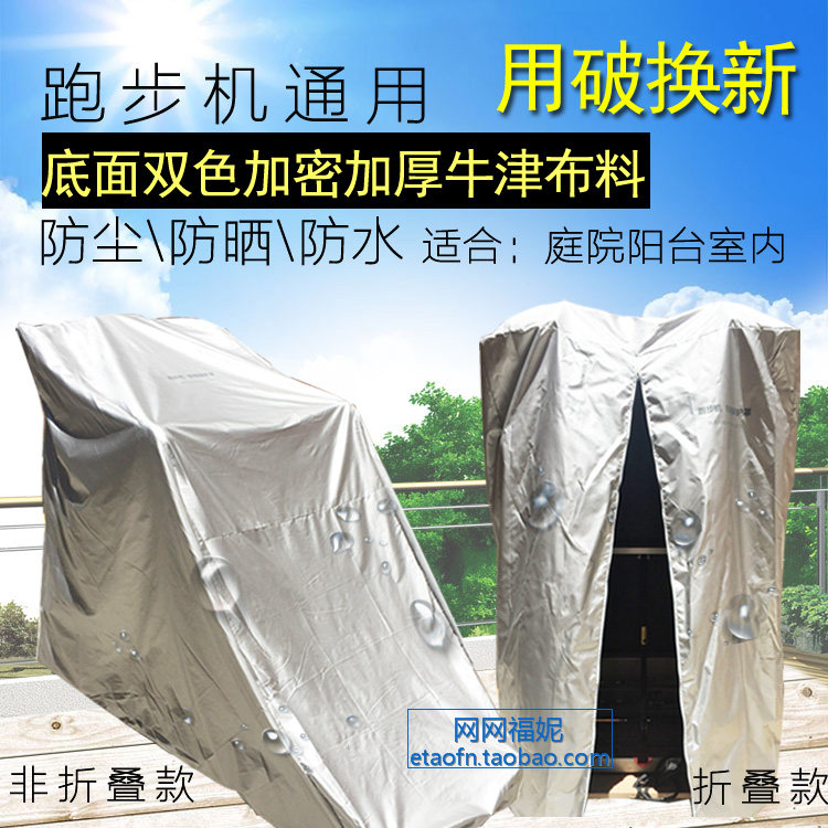 Treadmill dust cover Home sunscreen Universal treadmill sleeve Rainproof water cloth cover Non-folding Large Number thickened