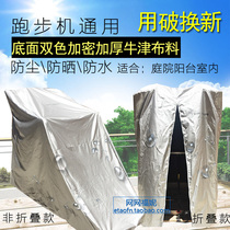  Treadmill dust cover Household sunscreen universal treadmill cover rainproof cloth cover non-folding large thickening