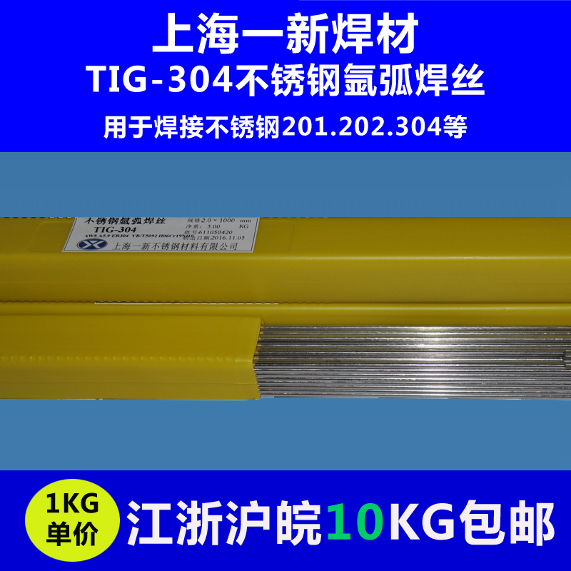 New stainless steel welding wire 304 argon arc welding stainless steel welding wire 1 5 2 0 2 5 3mmTIG-304