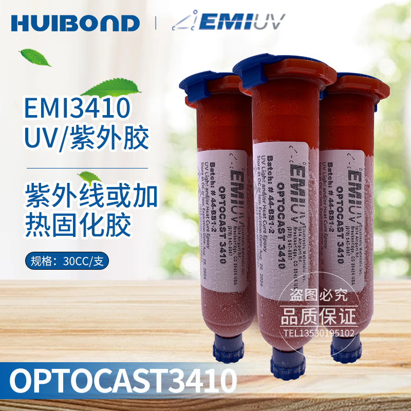 EMI OPTOCAST 3410紫外線固化膠 原裝30CC工業用特殊材料膠粘劑-Taobao-Tmall