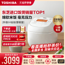 Toshiba Cloud Bao Japan's original imported rice pot household multifunctional IH intelligence 3 liter fresh rice pot 5-6