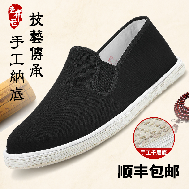 Old Beijing cloth shoes men's pure handmade Melaleuca bottom cloth shoes men's deodorant sweat-absorbing casual shoes dad shoes black cloth shoes