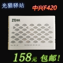 New original ZTE F420 fiber cat epon telecom Unicom fiber cat no standard 5 0 protocol recovery