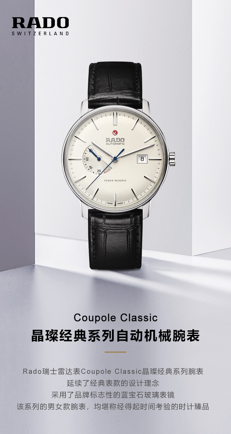 Швейцарские наручные часы rado瑞士雷达表晶璨系列机械表皮表带商务男士手表