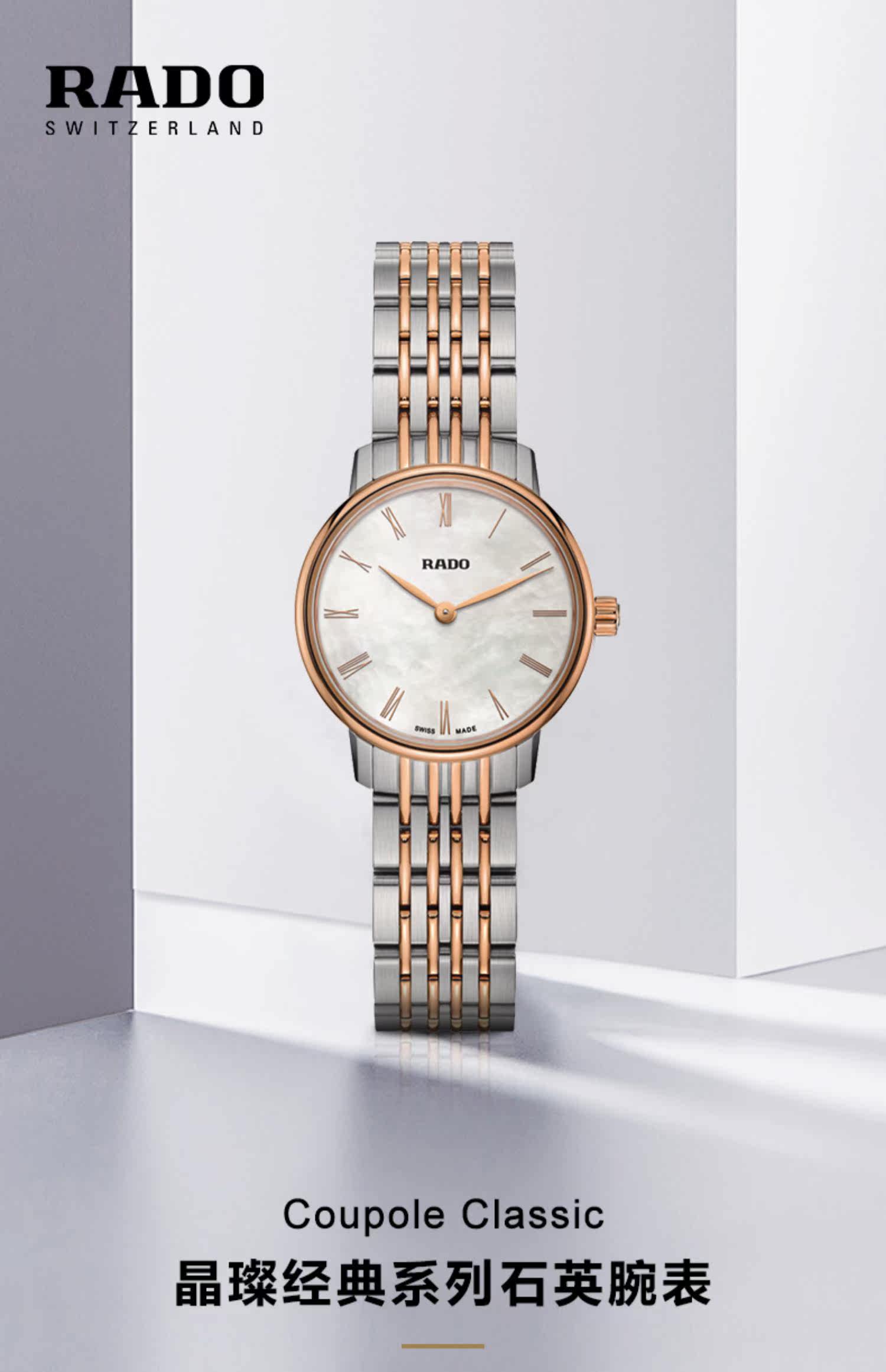 Швейцарские наручные часы rado瑞士雷达表经典晶璨系列手表女石英pvd涂层精钢女士腕表