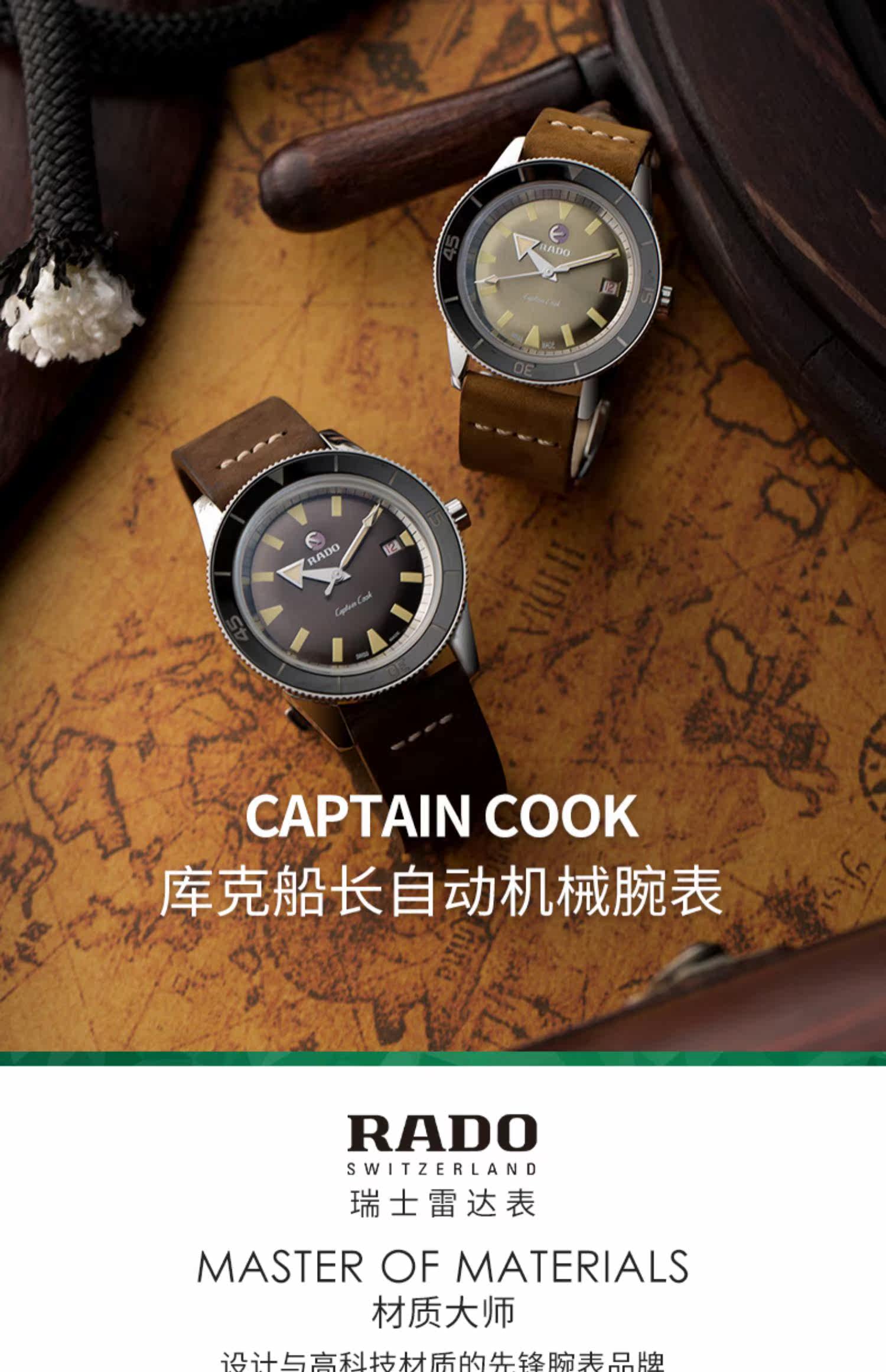 Швейцарские наручные часы rado瑞士库克船长机械皮带男表