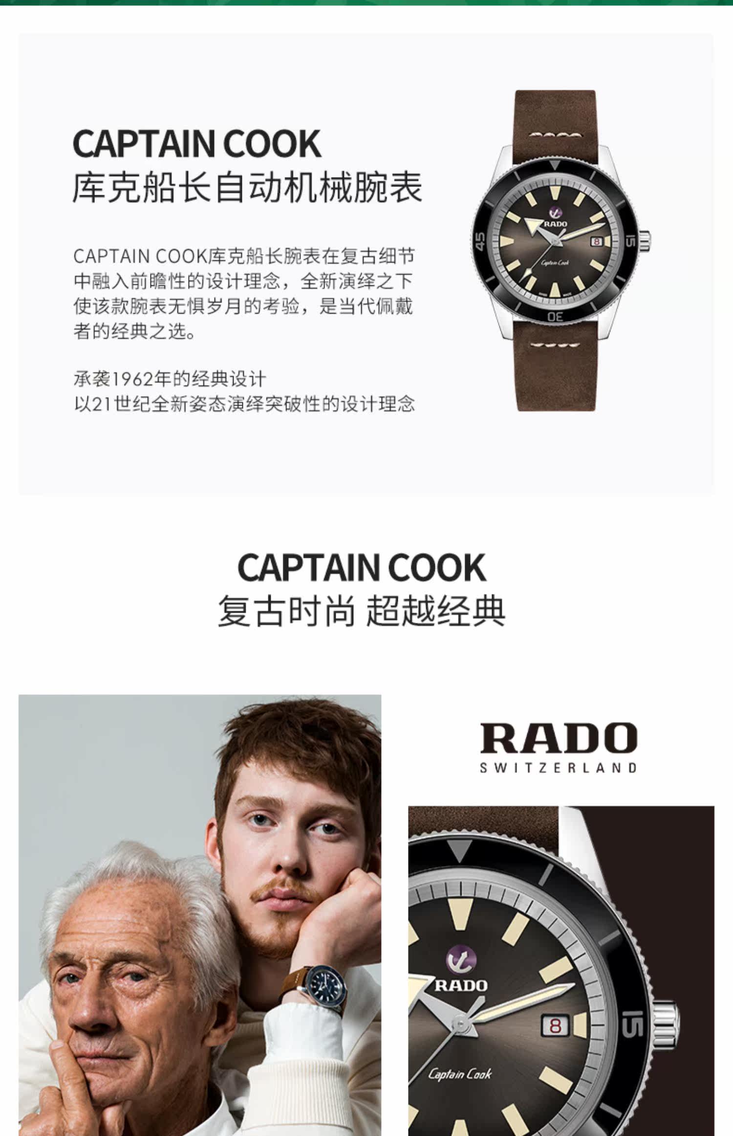 Швейцарские наручные часы rado瑞士库克船长机械皮带男表