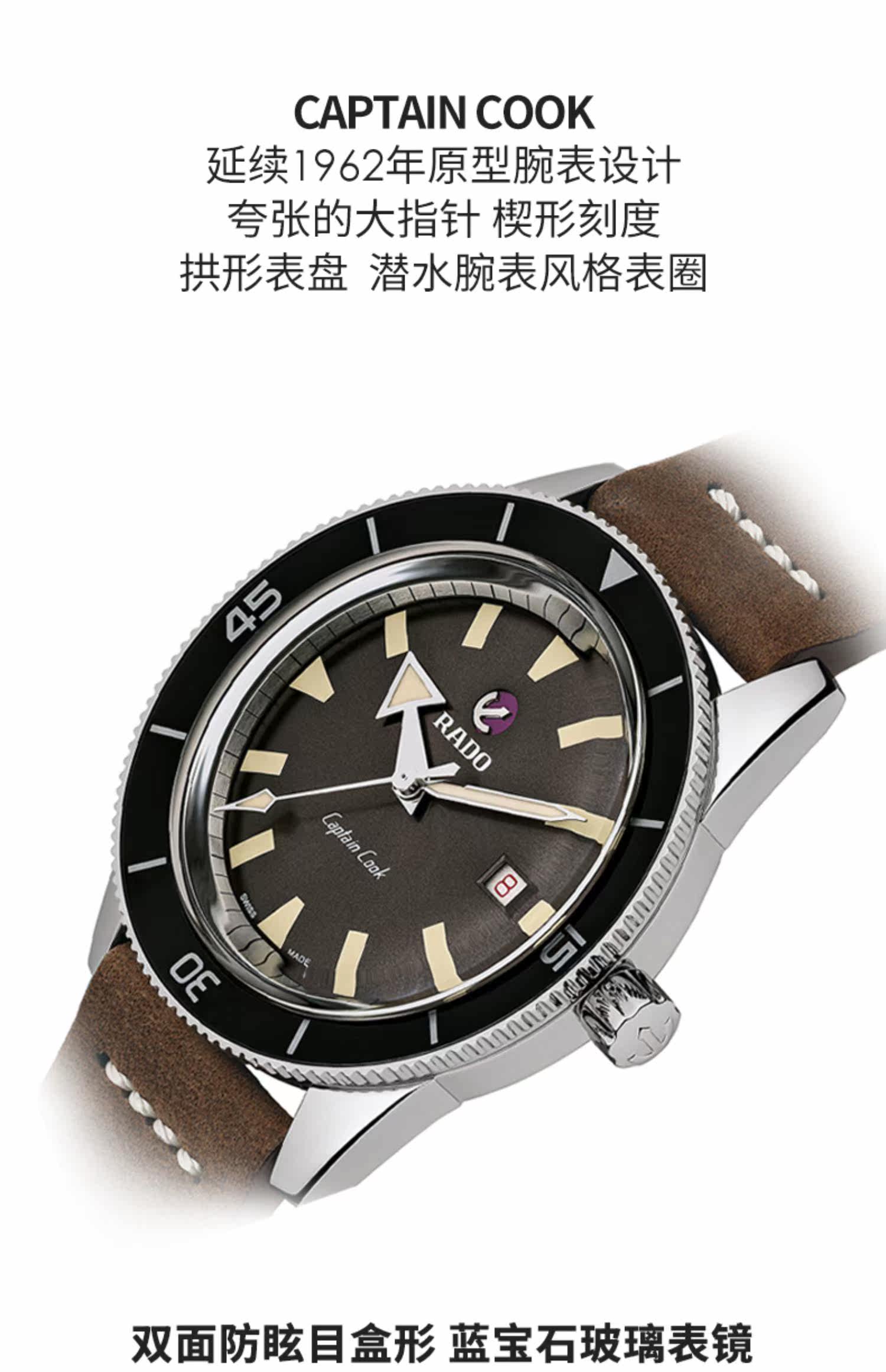 Швейцарские наручные часы rado瑞士库克船长机械皮带男表