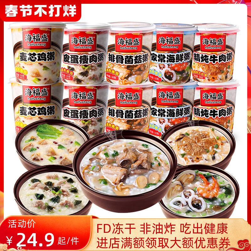 Haifusheng instant porridge 10 cups combination box ready-to-eat supper breakfast convenient nutrition instant food eight treasures porridge