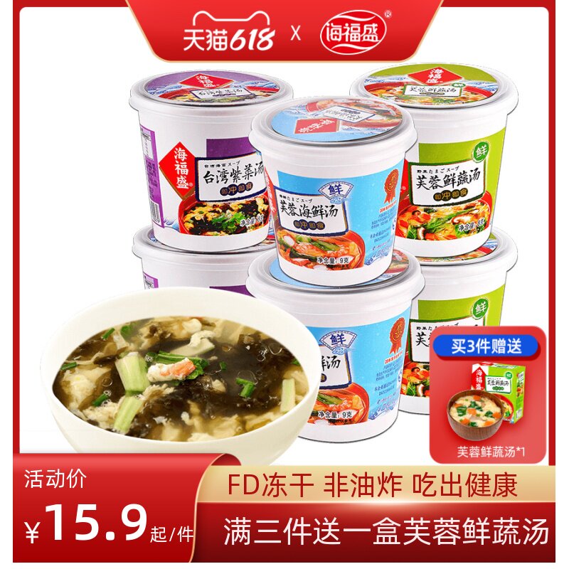 Sea Fosun Ready-to-eat Soup Hibiscus Fresh Vegetable Soup Instant Soup Ladle Brewing Instant Snack Food for instant breakfast instant food