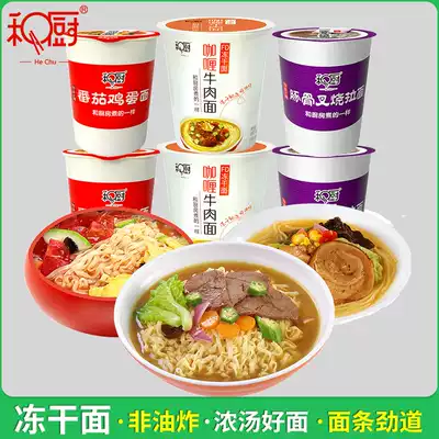 He Kitchen tomato curry pork bone 3 flavors 6 cups combination Non-fried lyophilized noodles Instant noodles