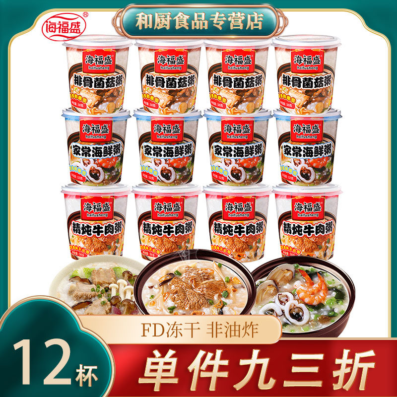 Haifu Sheng Pork Ribs Beef Seafood Congee 12 Cup Nutritional Flush Instant-free Freeze-dried Night Snack breakfast Breakfast food congee