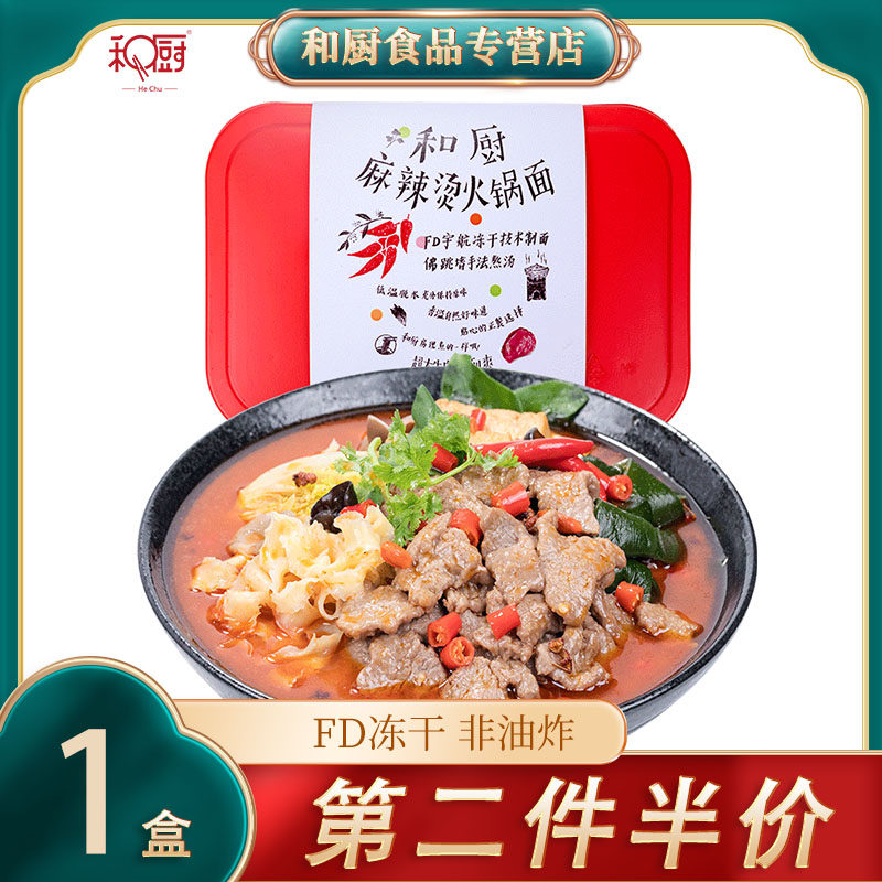 And chefs spicy hot pot noodles FD freeze-dried pasta quick food Sichuan Spicy Hot web Red Bubbling Noodles Celeriaate small hot pot