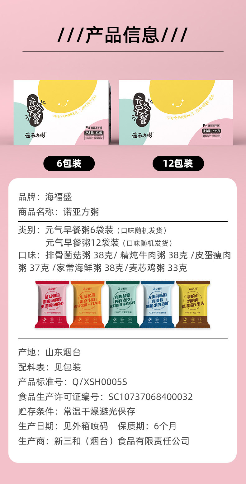小米生态链 海福盛 FD冻干速食早餐粥 6袋 图5