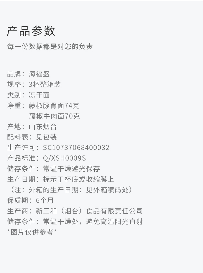 小米生态链 海福盛 藤椒豚骨面 3桶 冻干大肉块 图12