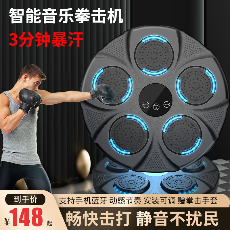 Smart Music Boxing Machine Home Wall Target Children Boxer Adults Battled to React Training Equipment Sandbags-Taobao