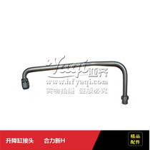 Forklift accessories Lifting cylinder connector full free rear HRDH3M8404-01A For HELI new H3 5T