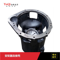 Forklift accessories Torque converter connecting shell 22502-52113 For Heli 490