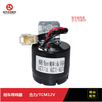  Forklift accessories Reversing buzzer Suitable for Heli TCM12V