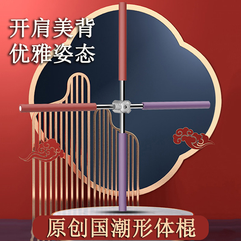 Open shoulder stick yoga body stick open back artifact humpback correction stick beauty back stick training standing posture children's cross