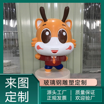 Cartoon animal mascot ornaments FRP sculpture custom shopping mall festival beauty Chen FRP sculpture customization