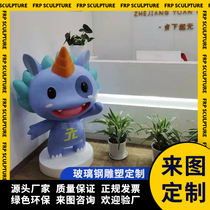 Cartoon mascot outdoor landscape sketch Garden animal art ornaments FRP sculpture custom figure relief