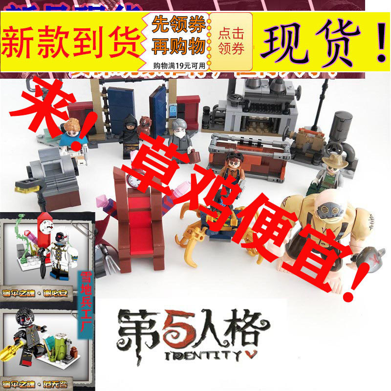 Compatible with Lego Fifth Personality Building Blocks Full Set of Toy Cipher Machine Encouragement Supervisor Umbrella Soul Model Person